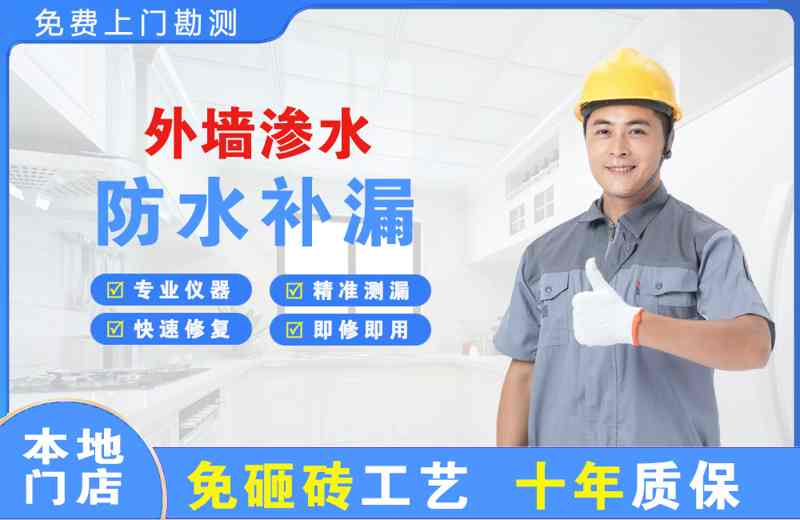 高台外墙渗水维修